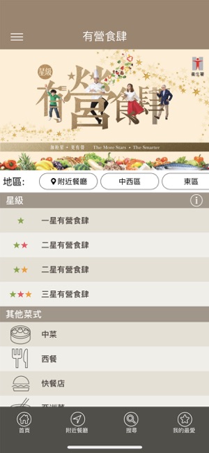 星級有營食肆(圖2)-速報App