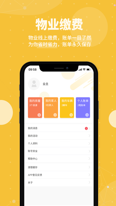 劲管家 screenshot 3