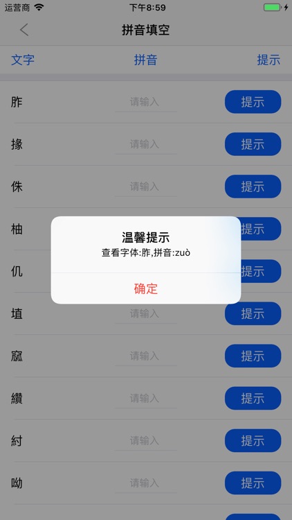 教你学汉字 screenshot-4