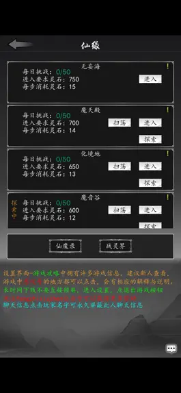 Game screenshot 修真风云录 apk