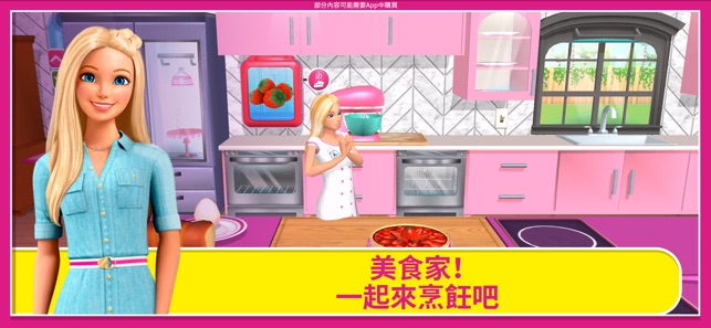 Barbie Dreamhouse Adventures(圖3)-速報App