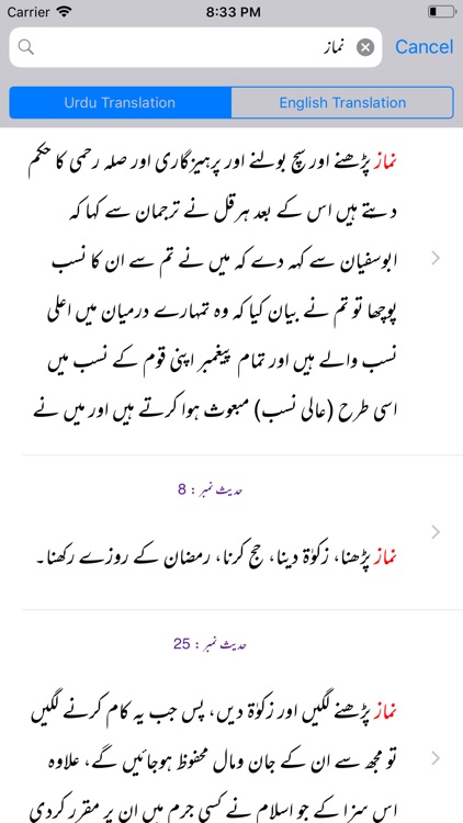 Sahih Bukhari | English | Urdu screenshot-4