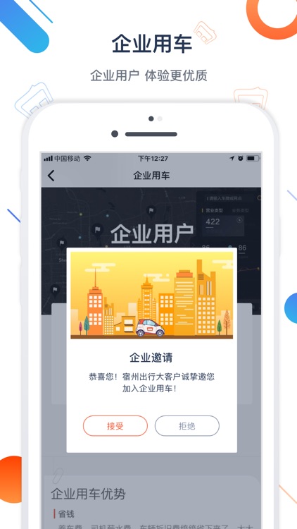 小明出行—绿色共享分时租车 screenshot-3