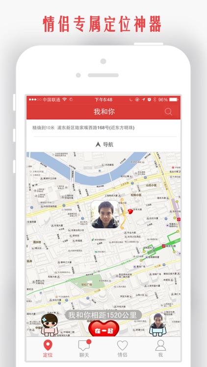 我和你-情侣定位找人必备