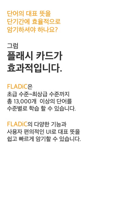 FLADiC - 영단어 screenshot 2