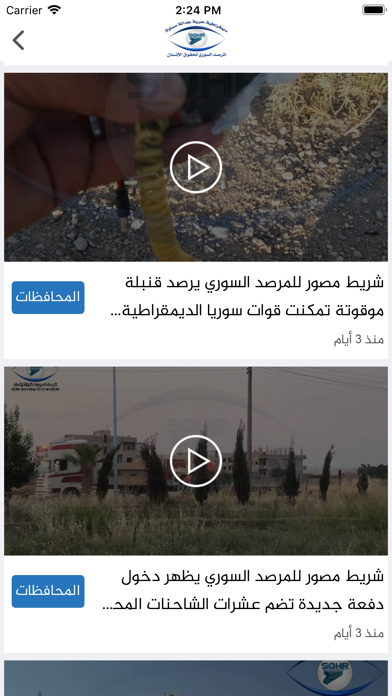 المرصد السوري screenshot 4