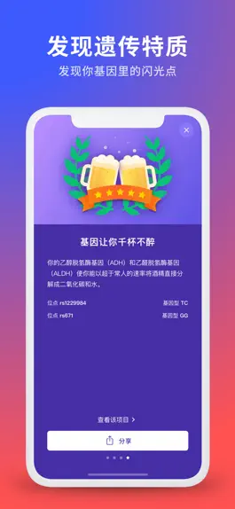 Game screenshot 23魔方 - 祖源+健康基因检测 hack