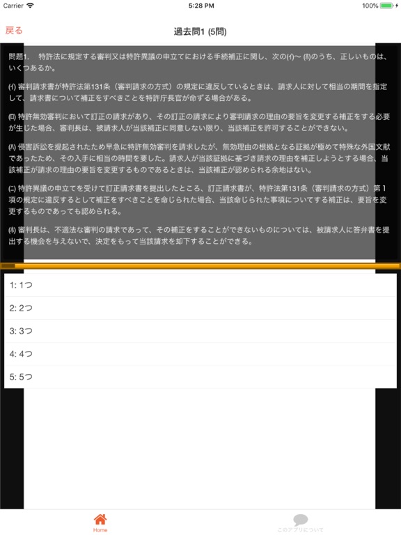 Screenshot #5 pour 弁理士 過去問 解説付き
