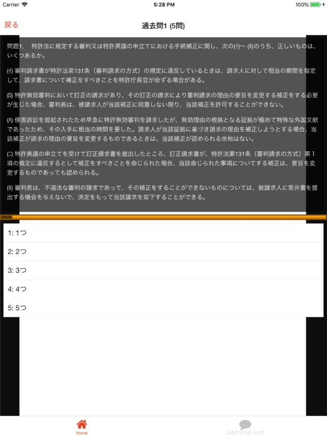 App Store 上的 弁理士過去問解説付き