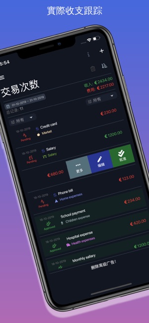 預算MD - 收入和費用跟踪(圖2)-速報App