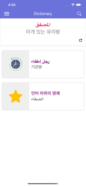 Arabic Korean Dictionary(圖8)-速報App