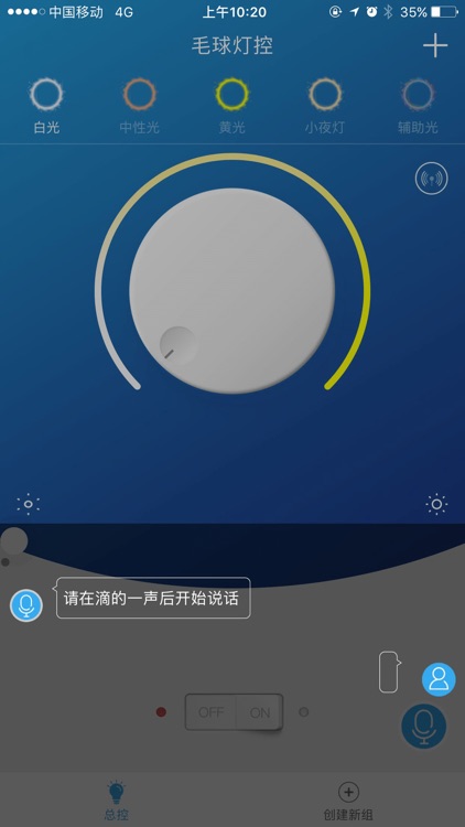 毛球灯控 screenshot-3