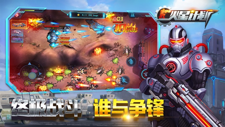 星球战争-全军出击 screenshot-3