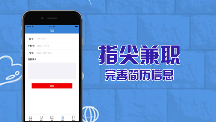指尖兼职-靠谱的日常兼职平台 screenshot 3