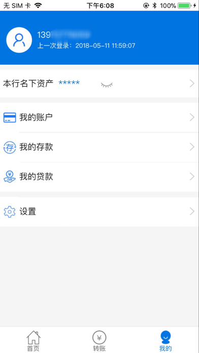 阳新汉银村镇银行 screenshot 3