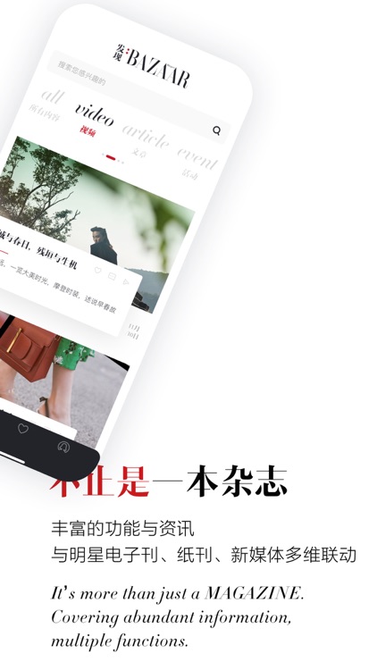 时尚芭莎-时尚杂志新纪元 screenshot-4
