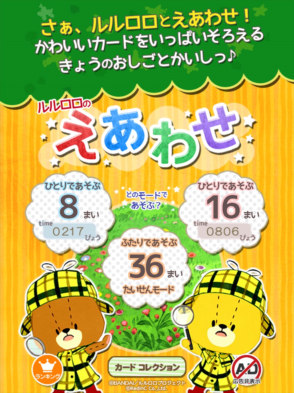 えあわせ がんばれ ルルロロ Free Download App For Iphone Steprimo Com