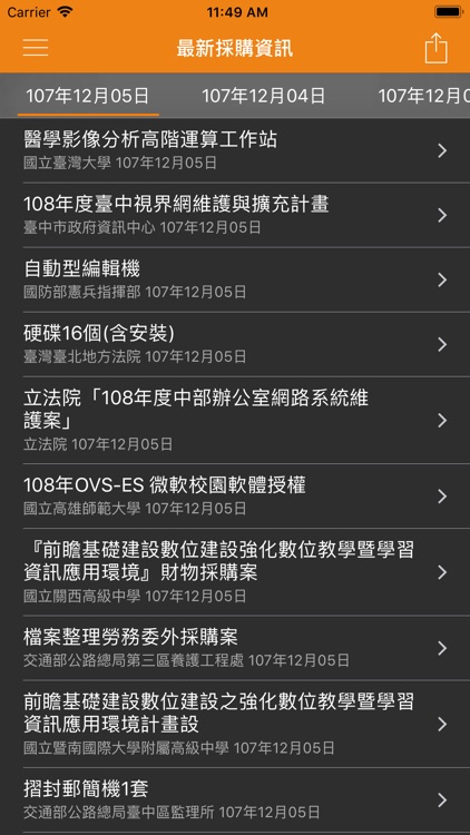 台灣採購公報APP