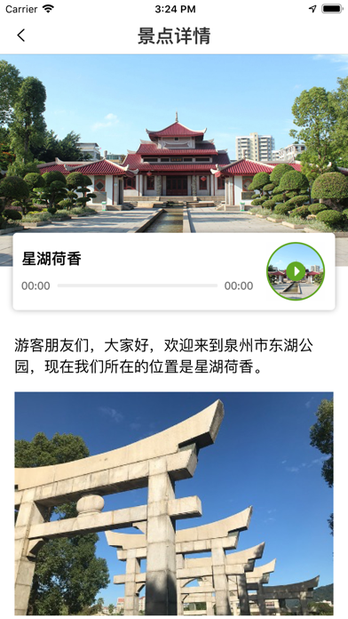 泉州东湖公园 screenshot 4