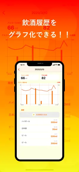 Game screenshot 飲酒カレンダー - 健康管理アプリ apk