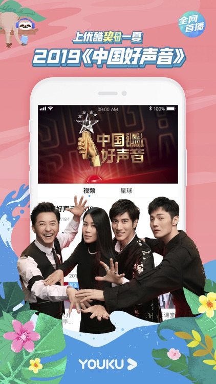 优酷视频-九州缥缈录精彩呈现 screenshot-3