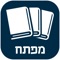 Interactive Mafteiach - Learning the Rebbe's Sichos has never been easier