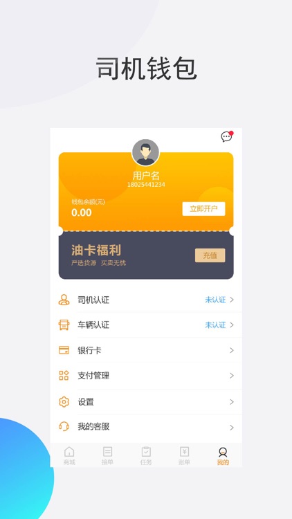 北方陆港司机端-无车承运人平台 screenshot-4