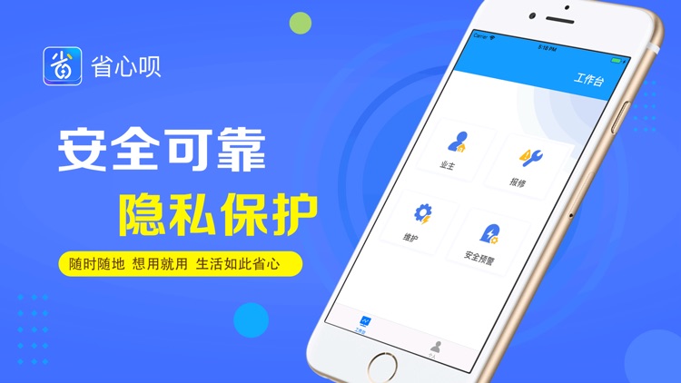 省心呗app-省心服务平台 screenshot-3