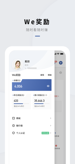 WeHotel会员通(圖5)-速報App