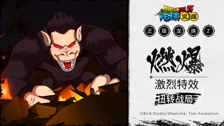 龙珠觉醒-正版授权 screenshot-4