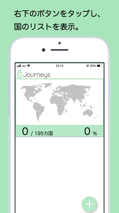Journeys-日本・世界地図を塗って旅行の記録を残そう！ screenshot 2
