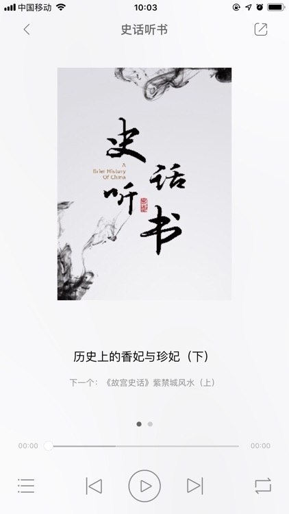 中国史话 screenshot-4