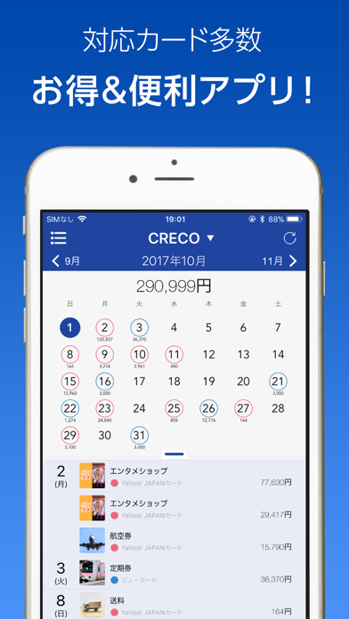 クレジットカード・電子マネーのかんたん管理は「CRECO」のおすすめ画像1