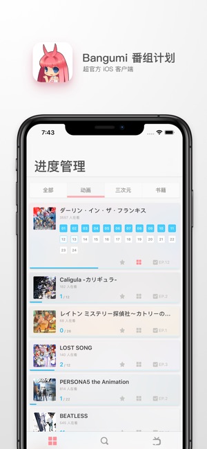 Bangumi 番组计划(圖1)-速報App