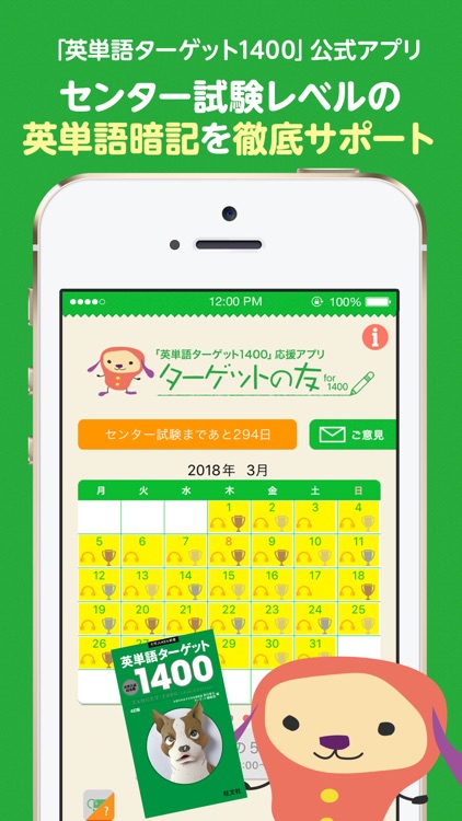 ターゲットの友1400 英単語アプリ