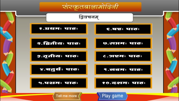 Sanskrit words in dual form