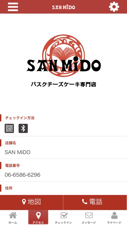 SANMiDO バスクチーズケーキ専門店 screenshot-3