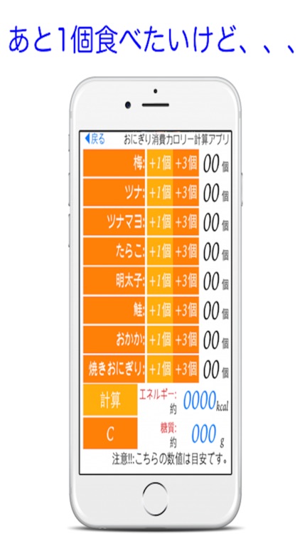 おにぎり消費カロリー計算アプリ