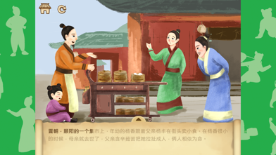 The 24 Chinese Filial Story 4 screenshot 3