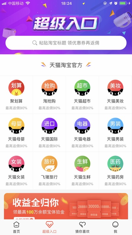 淘福利-返利网购优惠券省钱购物app