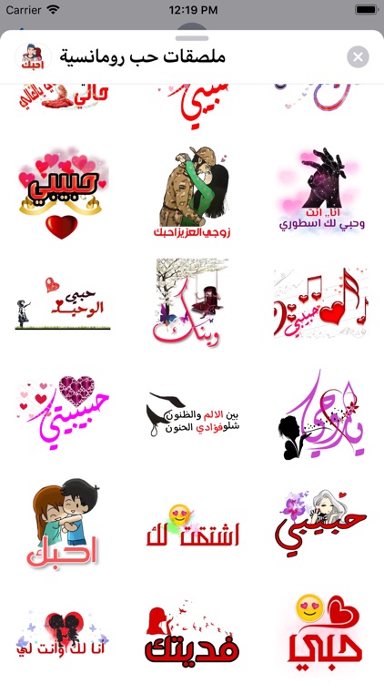 ملصقات حب رومانسية screenshot-4