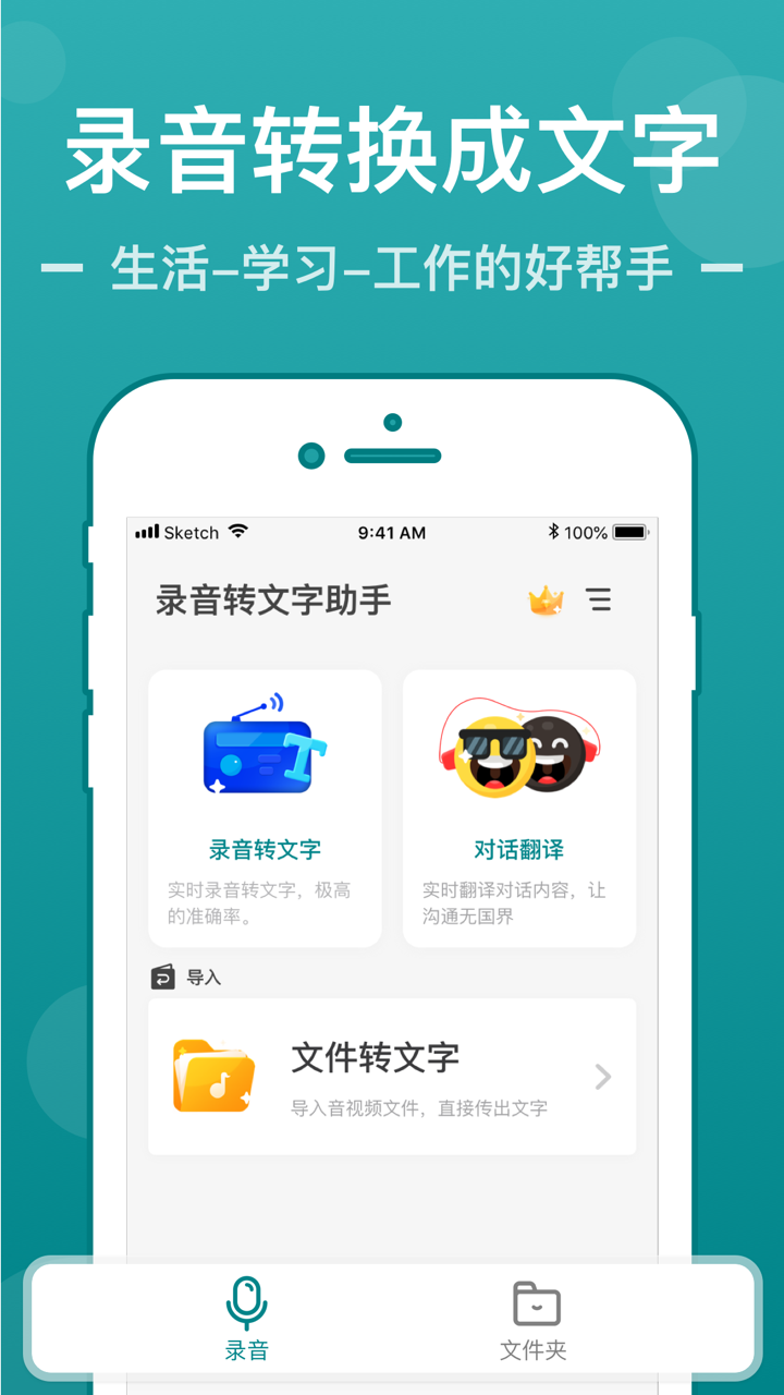 录音转文字-语音实时转换文字翻译 screenshot 1
