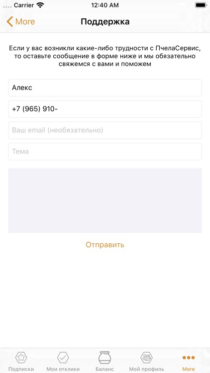 ПчелаСервис screenshot-7