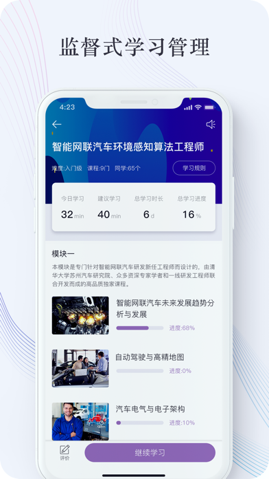 汽车学堂-在线教育 screenshot 3