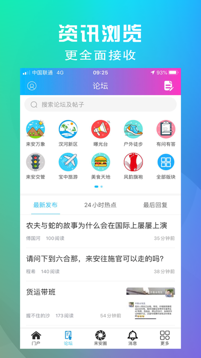 来安论坛-关注您身边的事 screenshot 2