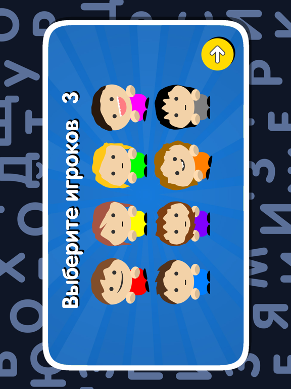 Скажи Слово для iPad