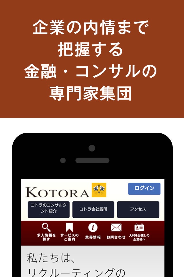 求人情報アプリ/コトラ screenshot 3