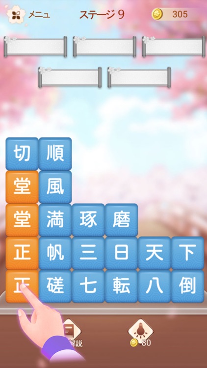 熟語消し—単語消しの暇つぶしゲーム