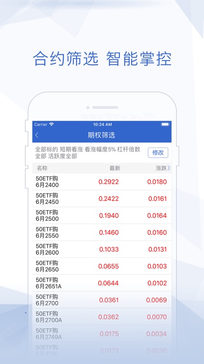 南京证券期权 screenshot-4