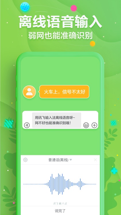 iFLYTEK Voice Input screenshot-5